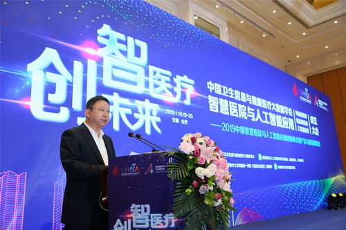 三委員會同時成立，助推智慧醫療再升溫——2019中國智慧醫院與人工智能應用創新峰會暨產品與服務博覽會在皖召開