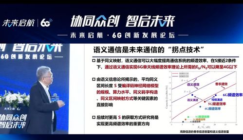 張平院士 語義通信——引領(lǐng)未來通信的“拐點(diǎn)技術(shù)”與舜元工程信息協(xié)同平臺的創(chuàng)新實(shí)踐